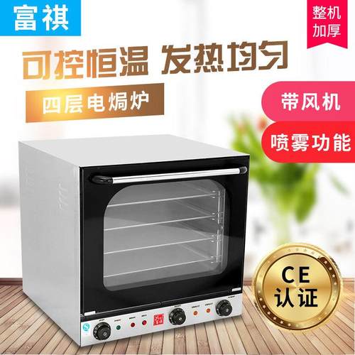 商用热风循环4A电焗炉 多功能烘烤炉电焗炉 带喷雾4层电焗炉