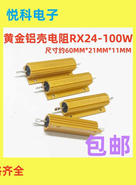 黄金铝壳电阻RX24-100W 18K 20K22K24K25K27K30K33K 39K40K45K47K