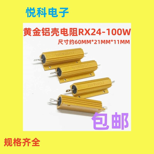 480R 500R 510R 黄金铝壳电阻RX24 620R 470R 560R 650R欧 100W
