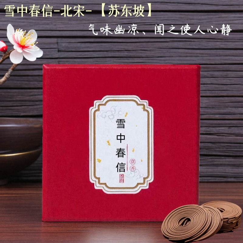 鹅梨帐中香助眠静心檀香沉香简妙