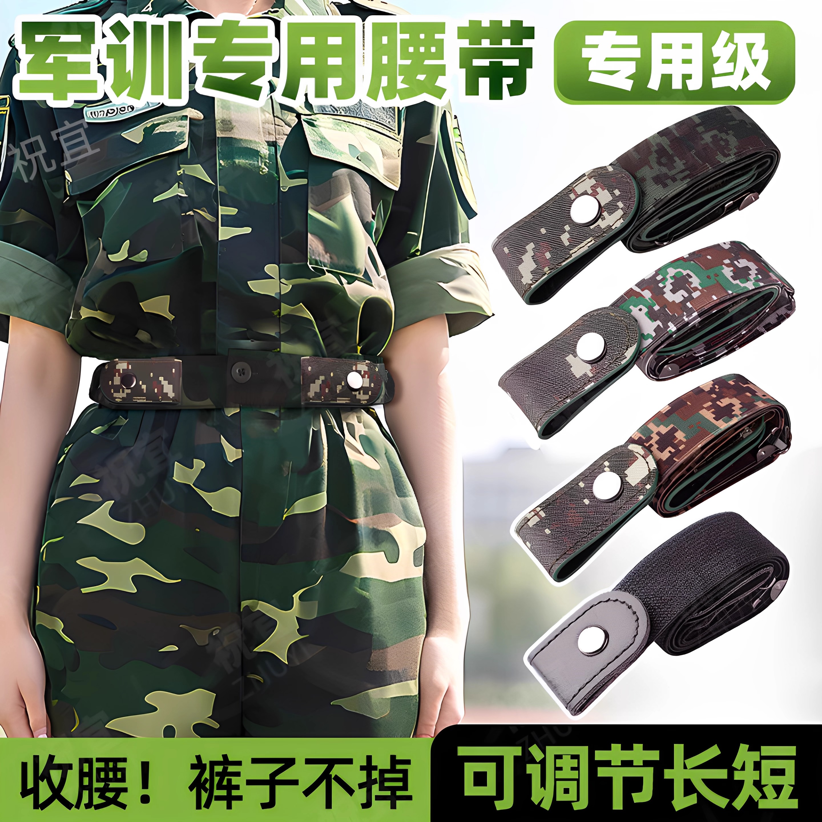 军训腰带男女无痕松紧裤带弹力收腰神器隐形免打孔皮带改裤腰学生