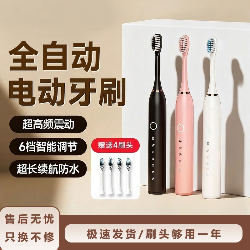 电动牙刷学生情侣清洁牙齿套装