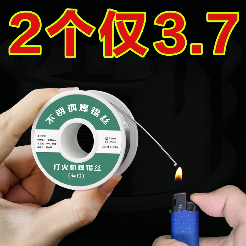 新型高纯度打火机焊锡丝神器无痕