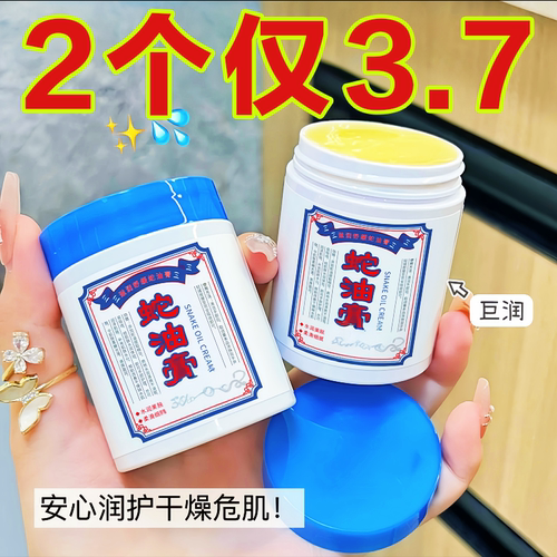 蛇油膏手足防裂膏秋冬保湿滋润