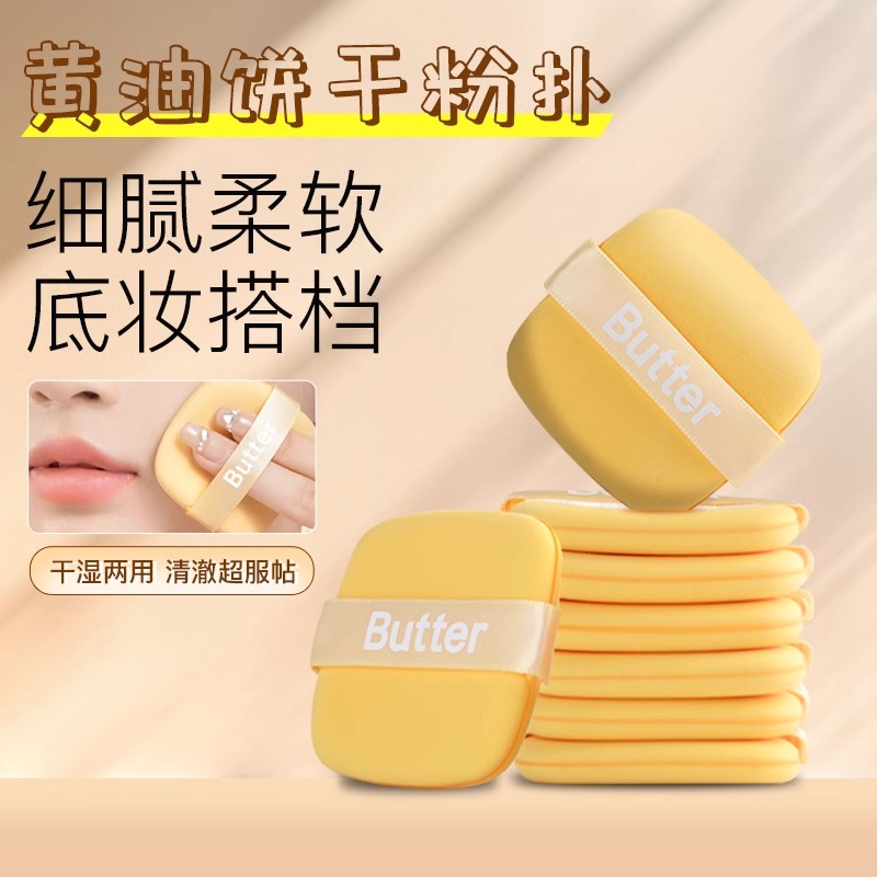 黄油气垫粉扑干湿两用超软美妆厚