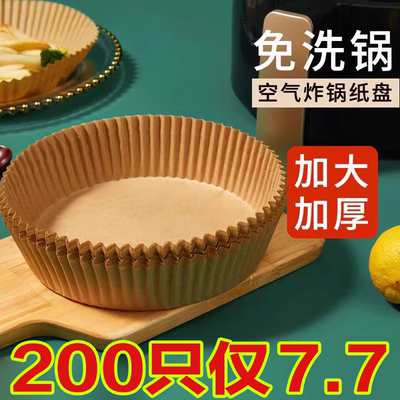 空气炸锅纸盘隔油纸垫吸油纸圆形
