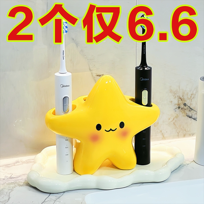 桌面卡通星星电动牙刷架收纳架