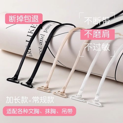 吊带可替换内衣带肩带可外露挂脖