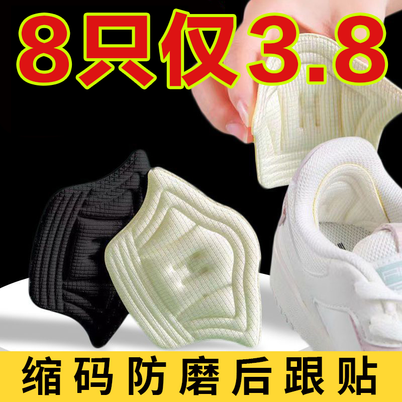 运动鞋后跟贴防掉跟防磨脚不掉跟