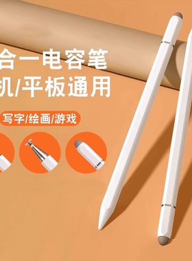 触屏电容笔手机平板通用触控笔绘画手写笔点触修图高精度剪辑普适