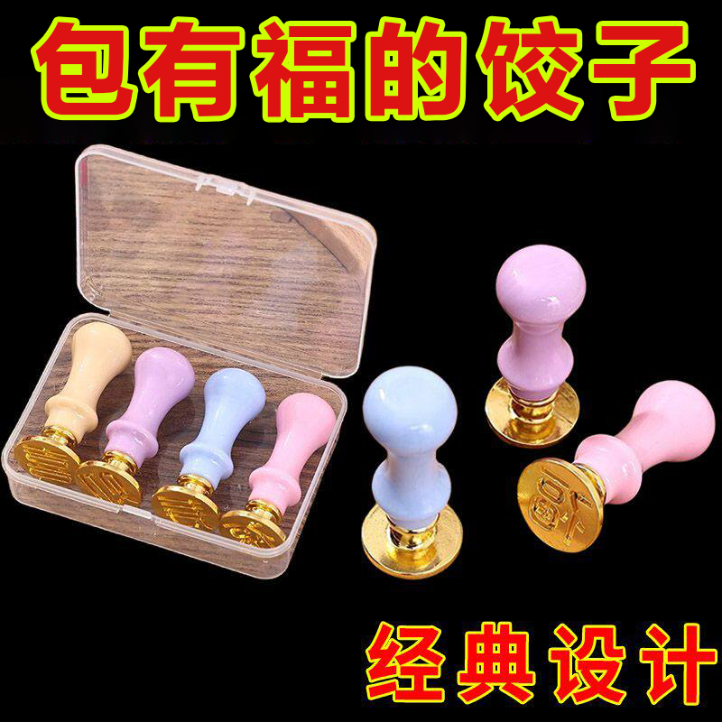 福财家用金属福字饺子皮印章