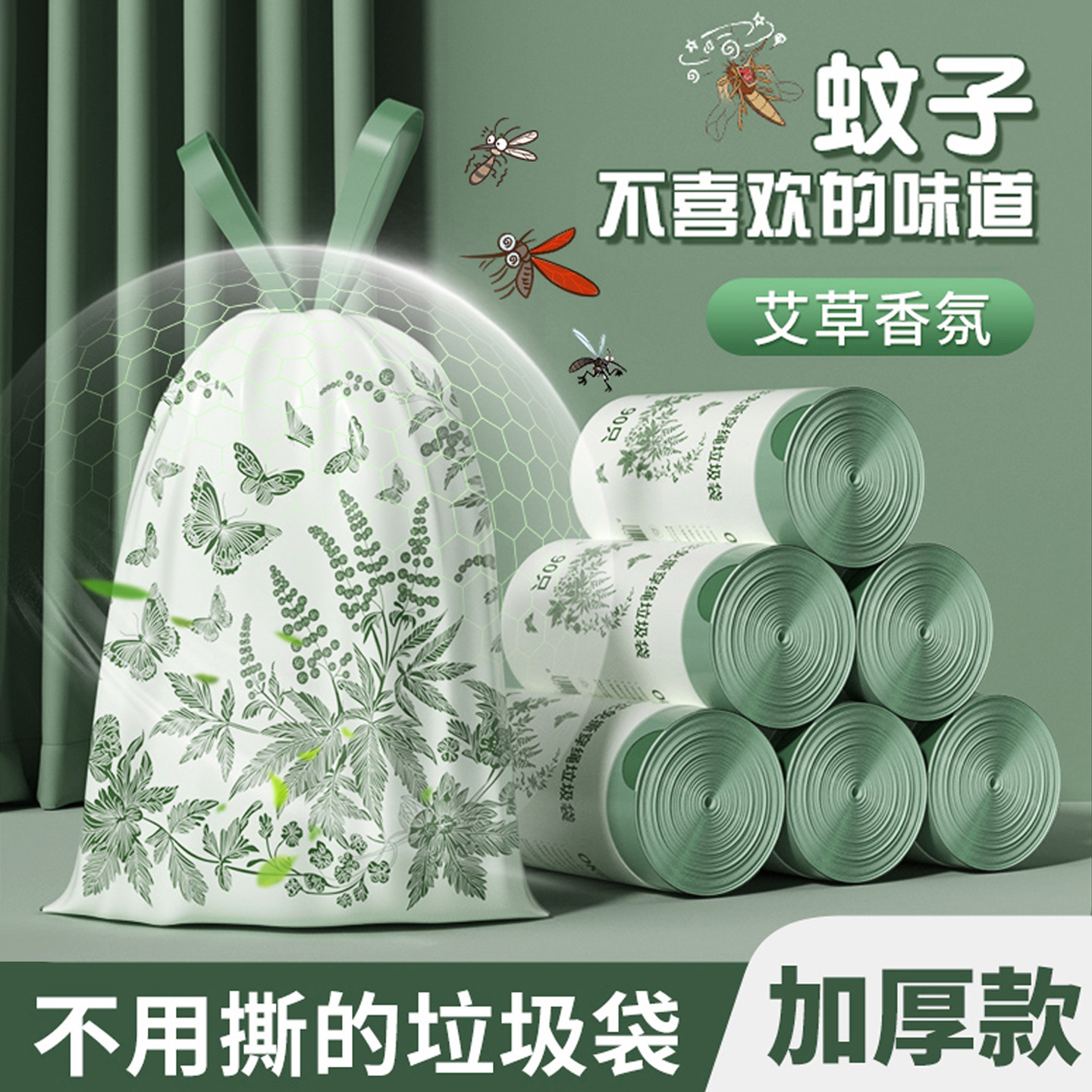 艾草味垃圾袋家用免撕手提式厨房加厚特厚大号抽绳塑料袋子办公室