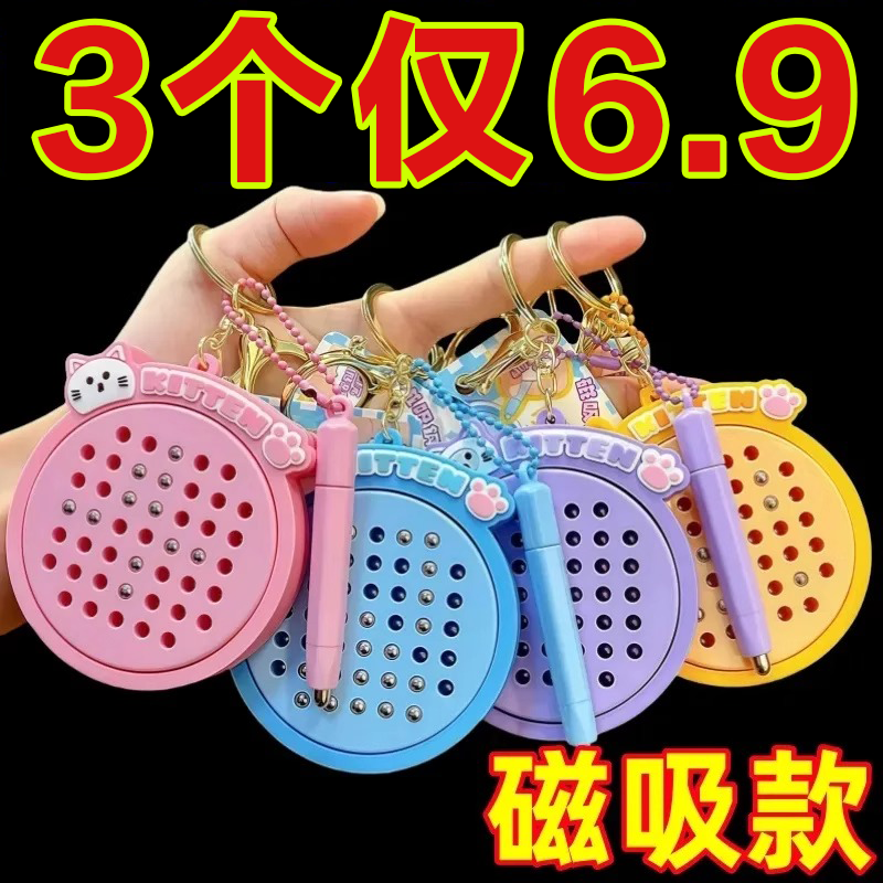 趣味好玩磁吸钢珠画板钥匙扣解压