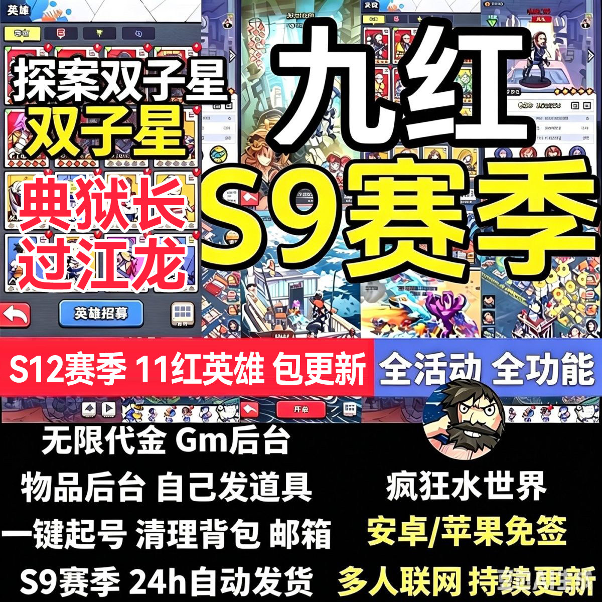 疯狂水世界GM后台手游无限资源内购代金卷安卓苹果S12赛季买断版图片