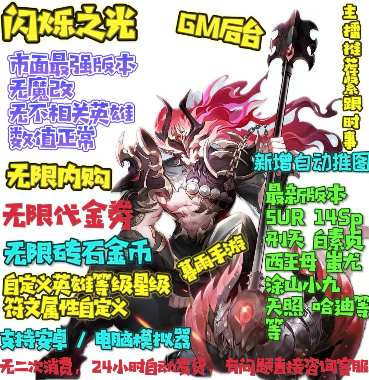 闪烁之光后台gm白素贞ur版本7天赋包更新秒发无二次收费只限安卓