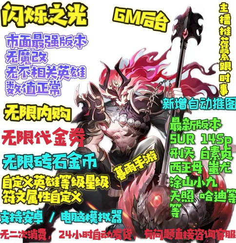 闪烁之光后台gm白素贞ur版本7天赋包更新秒发无二次收费只限安卓