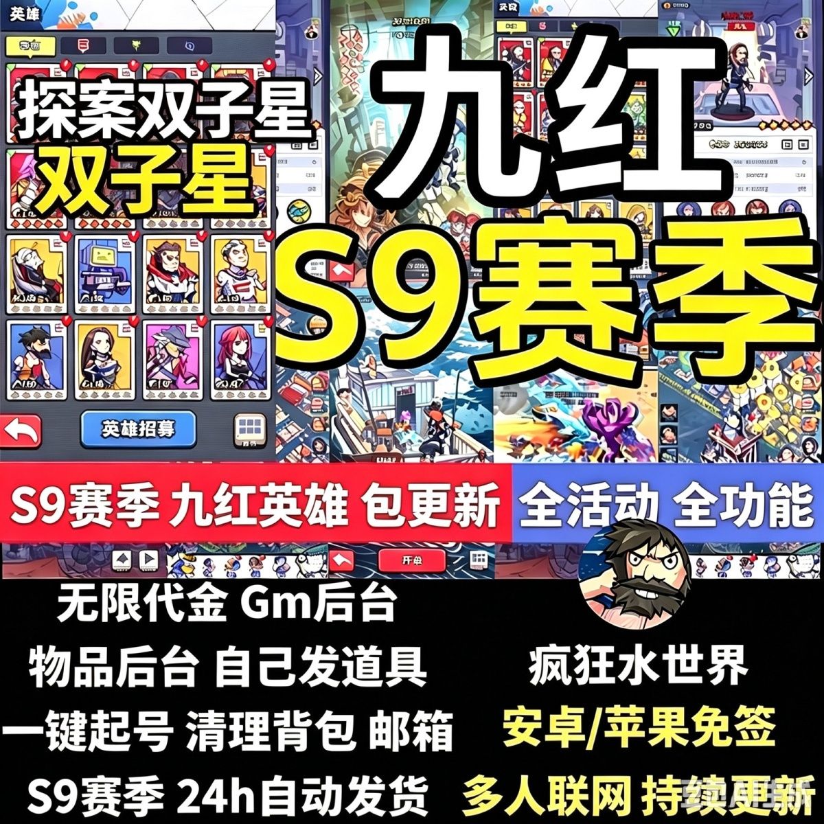 疯狂水世界GM后台手游无限资源内购代金卷安卓苹果新S9赛季买断版