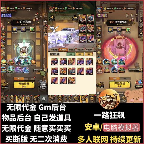 一路狂飙gm后台买断版无限代金内购休闲装备割草类手游非单机游戏