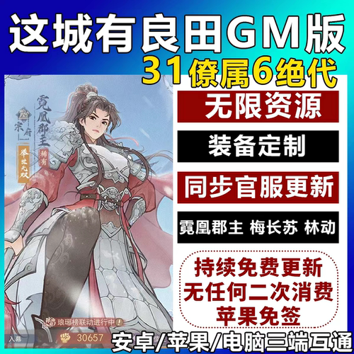 这城有良田九州GM后台版手游31僚属无限资源内购经营安卓苹果联网