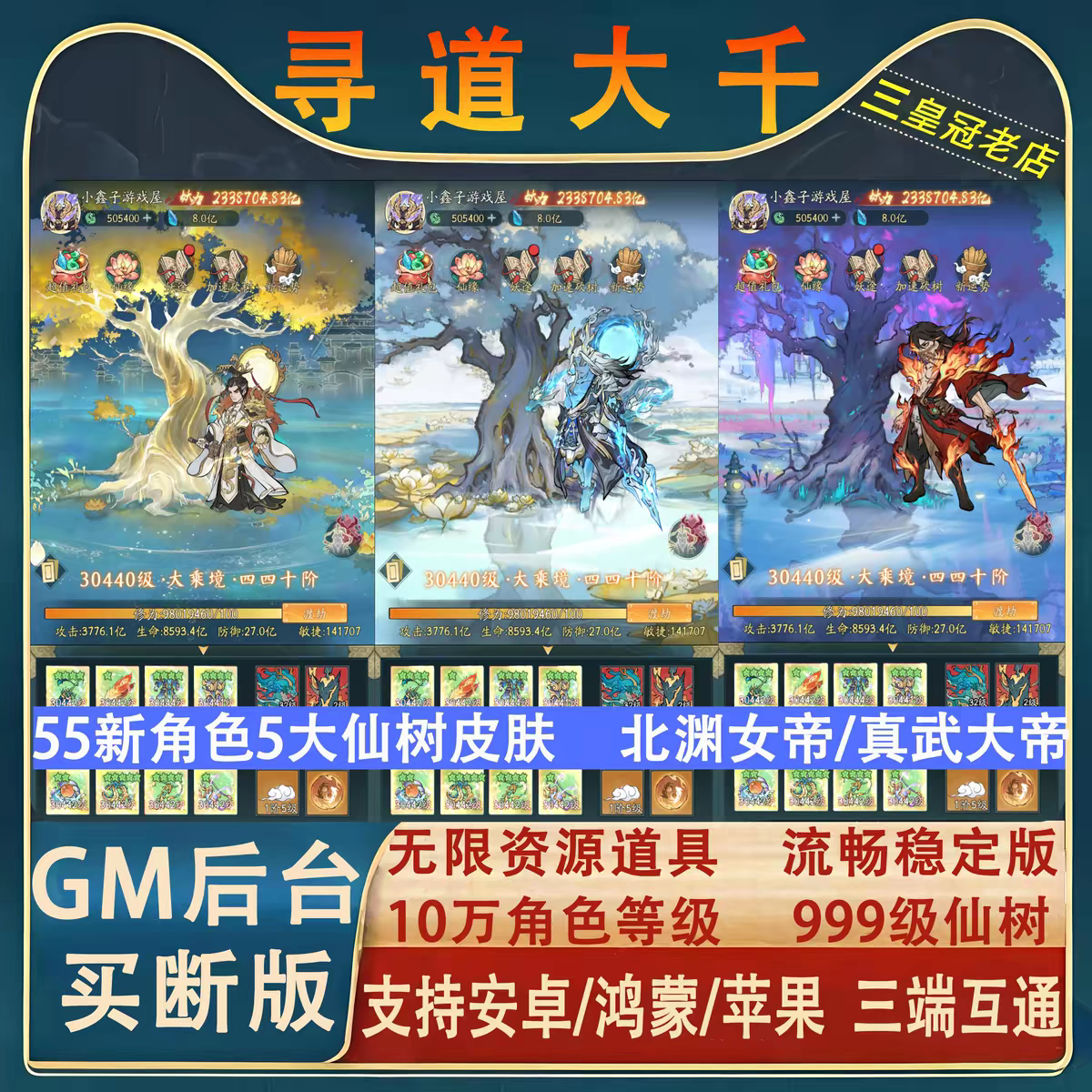 寻道大千无限9亿代金内购开箱砍树挂机联网手游安卓苹果联网