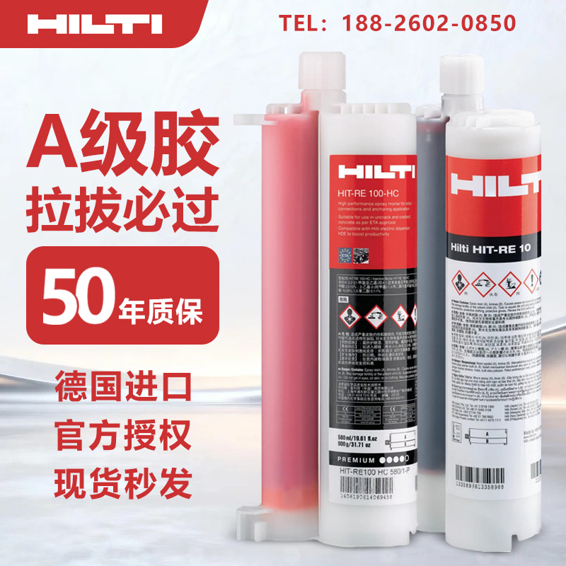 德国进口RE100RE10植筋胶