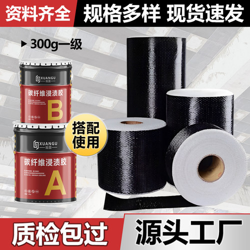 高强度碳纤维布碳胶建筑加固裂缝