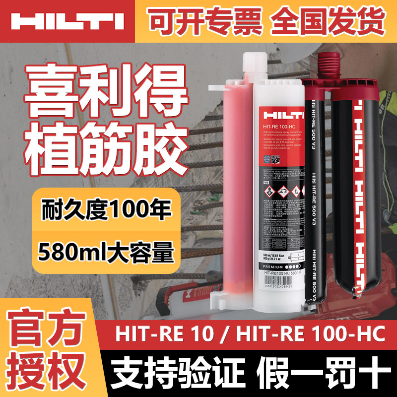 德国进口喜利得RE100植筋胶HILTI图片