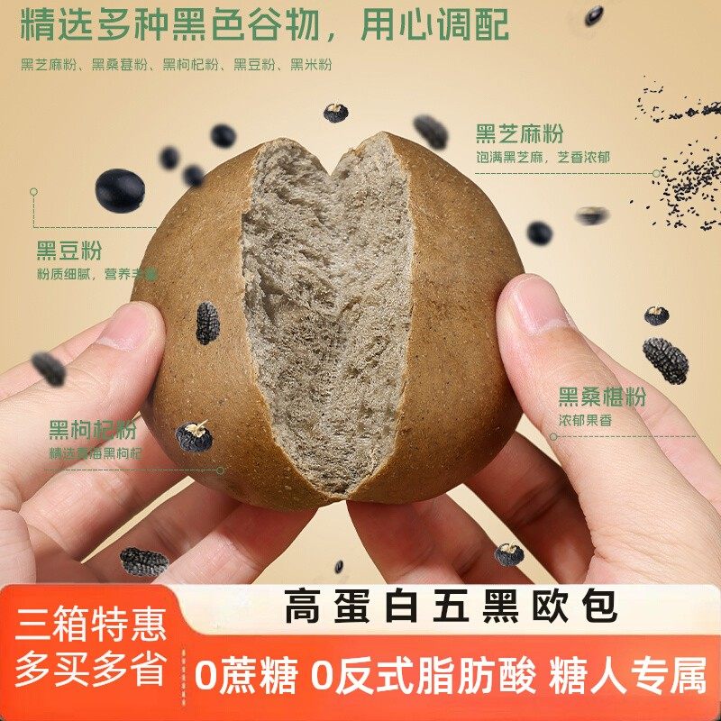 小胖快跑五黑高蛋白欧包糖人孕妇健身轻碳食品糖友主食早餐代餐,零食/坚果/特产,欧式面包,淘宝优惠券,粉丝福利购,淘宝优惠卷