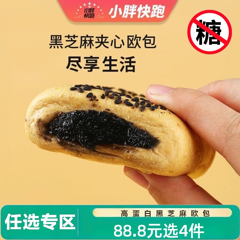 黑芝麻夹心面包糖尿人专用