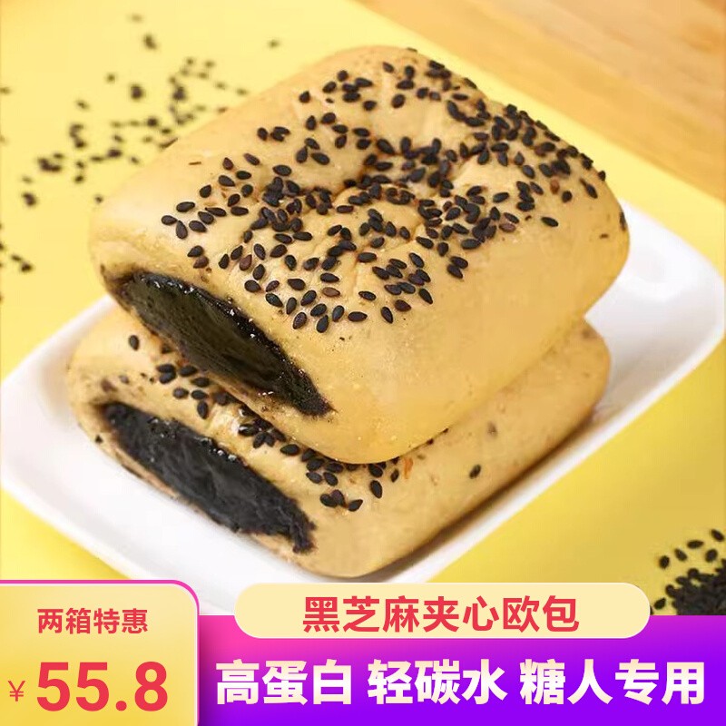 【2箱特惠】小胖快跑黑芝麻轻碳欧包糖尿人主食孕妇糖人代餐食品
