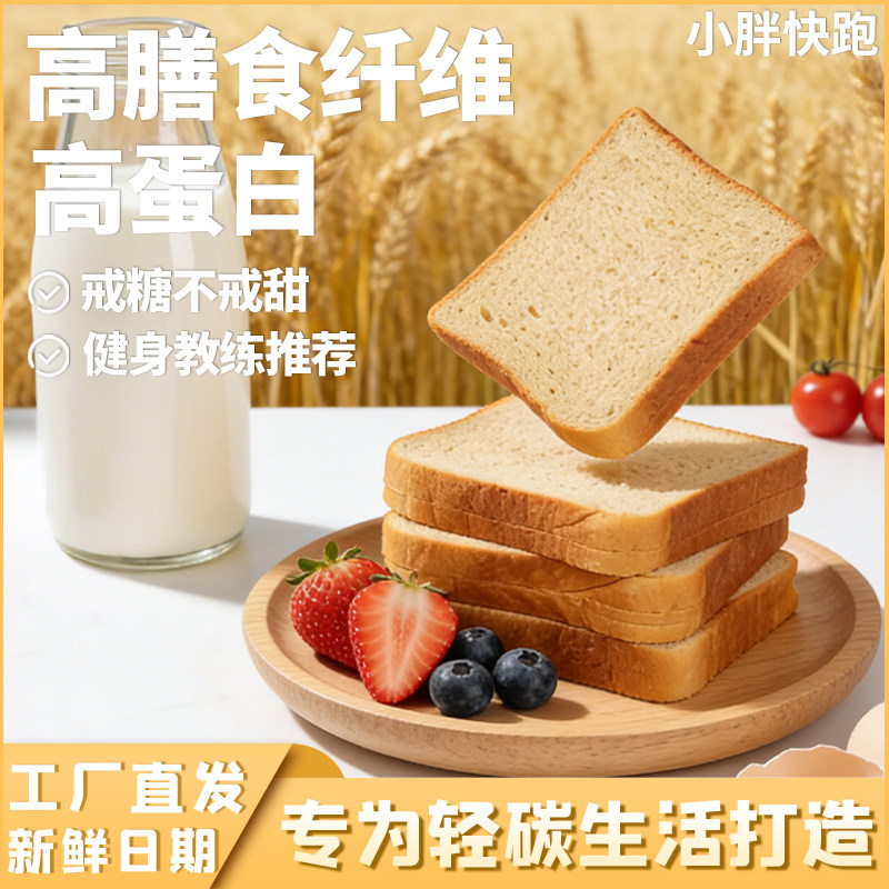 小胖快跑高蛋白原味吐司高膳食纤维糕点食品零食代餐