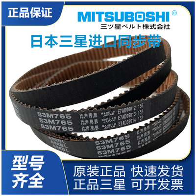 MITSUBOSHI橡胶传动带