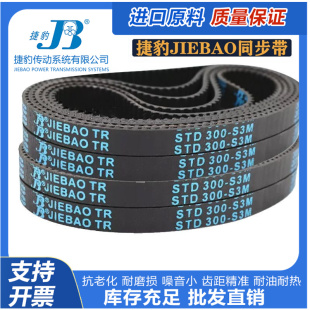 S3M444 捷豹JIEBAO橡胶同步皮带STD S3M441 S3M438 S3M447 S3M435