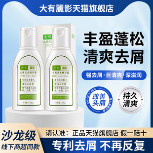 2瓶大有丽影去屑止痒洗发水乳露二硫化硒控油蓬松柔顺官方旗舰店