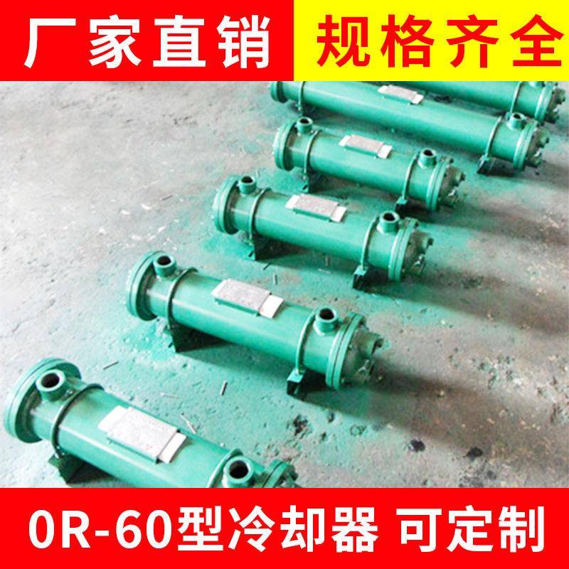0R一60型冷却器油列管式冷却器液压油冷却器注塑机冷却器