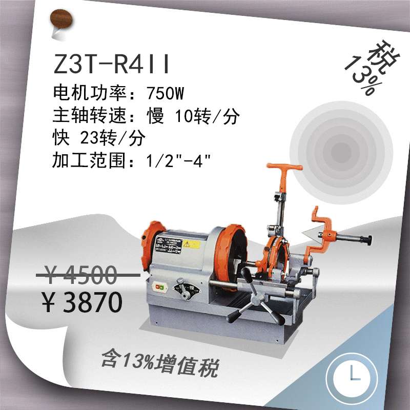 宁达电动套丝机 Z3T-R4II 含税13% 【杭州脉思】