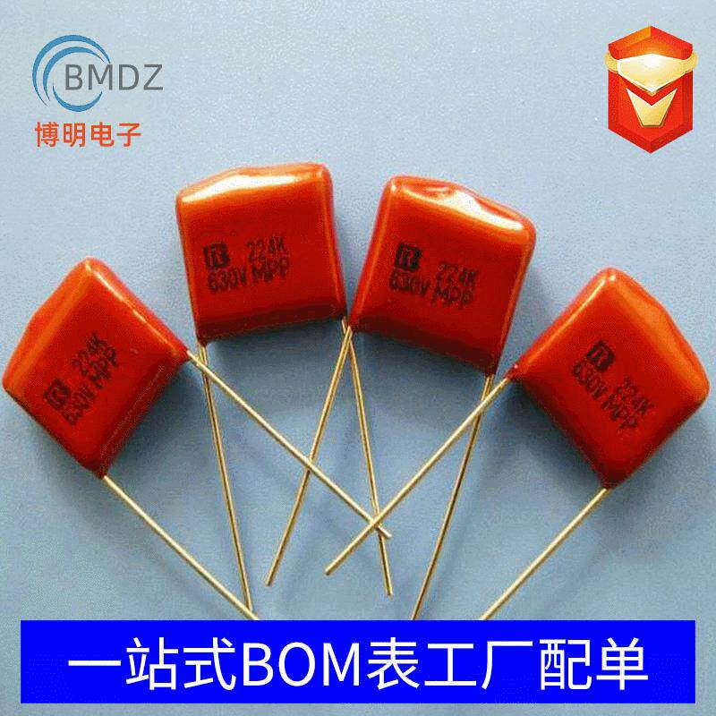 供应CBB电容824J400V全系列环保高品质电容P=20
