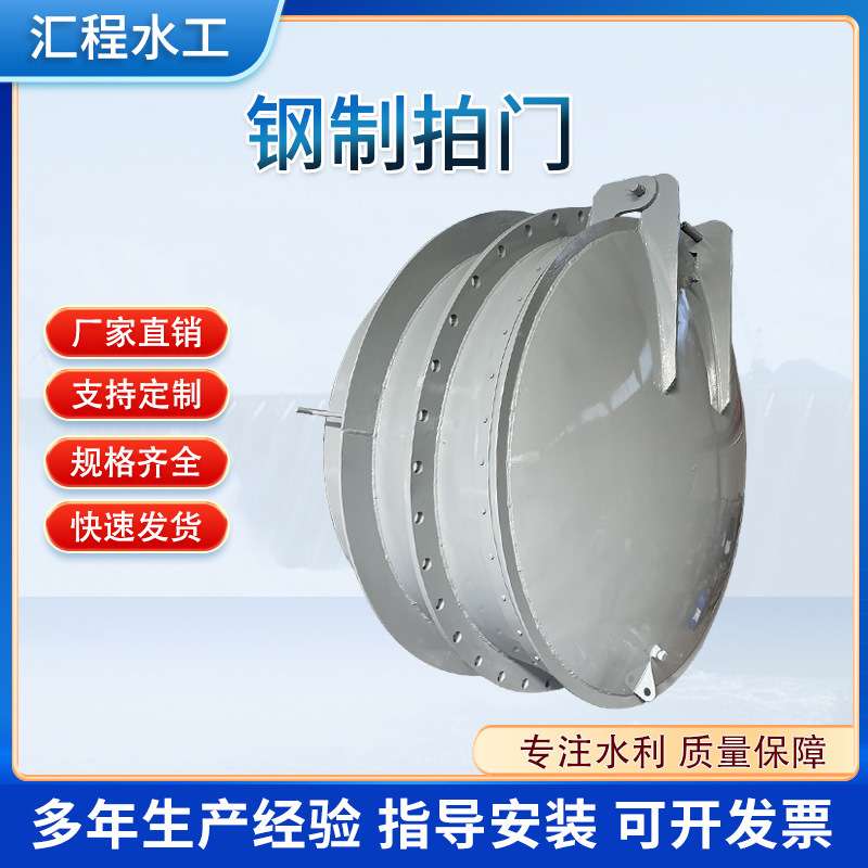 现货 钢制拍门 污水拍门 规格齐全不锈钢防倒灌污水处理拍门