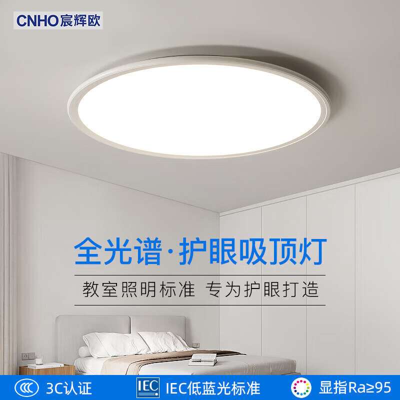 全光谱护眼吸顶灯卧室灯超薄简约白色客厅灯书房灯中山灯具