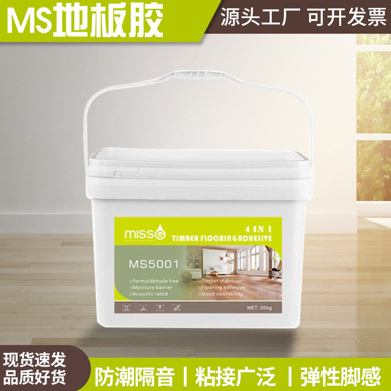 MS地板胶高粘度家用装修安装胶零醛无味高粘度地板胶水地板黏合剂