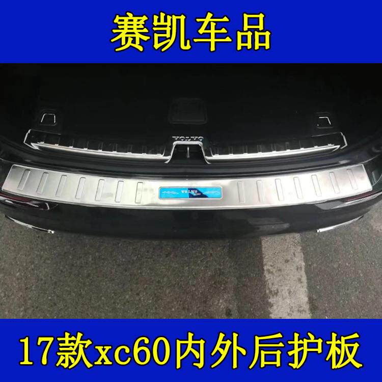 适用于沃-尔沃2017款xc60改装内外后护板车身装饰保护车漆不锈钢