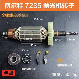 博来博尔特图特斯途观巴索R7235墙壁墙面打磨机转子电机线圈配件