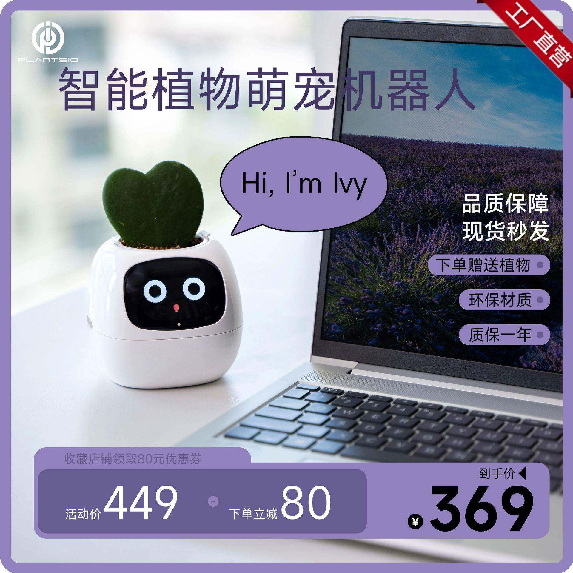 2024款新品智能家居联动多功能IVY植物萌宠机器人英文版