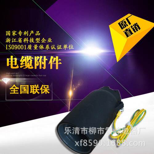 微能欧式绝缘帽1210kv24kv20kv630A带电套管附属配件开闭所接头