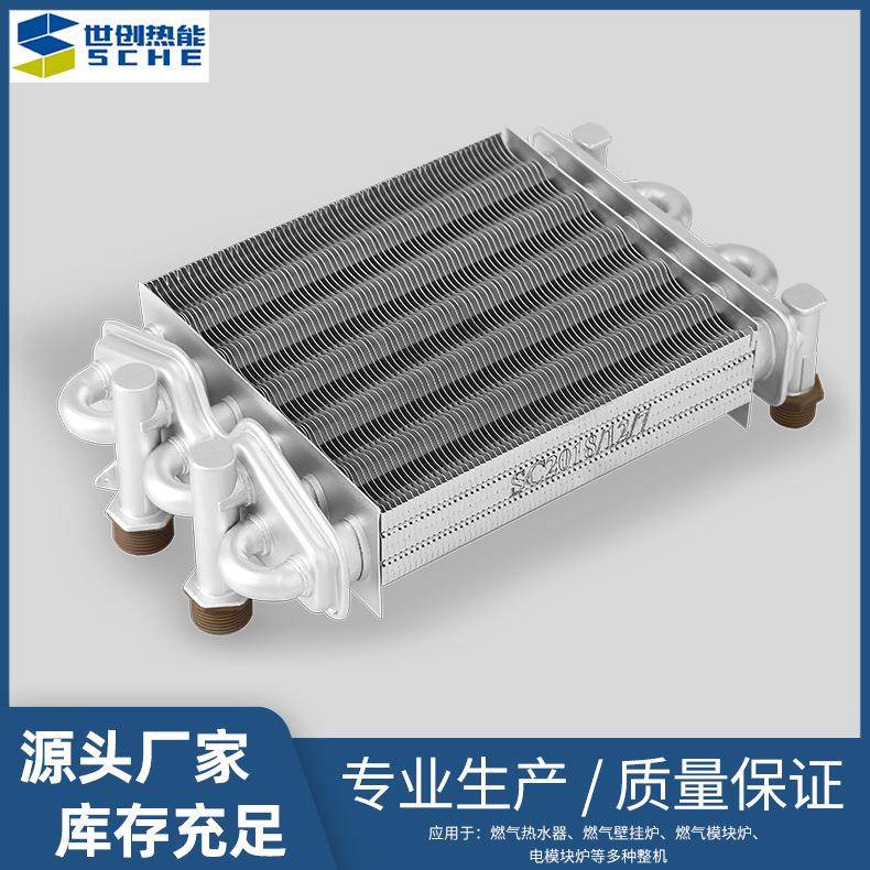 壁挂炉热交换器主热交换热器壁挂炉6管双功能壁挂炉热交换器