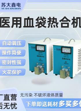 PVC管封口机便捷式血袋胶管热合机GZR-IIA高频血液胶管热合仪器