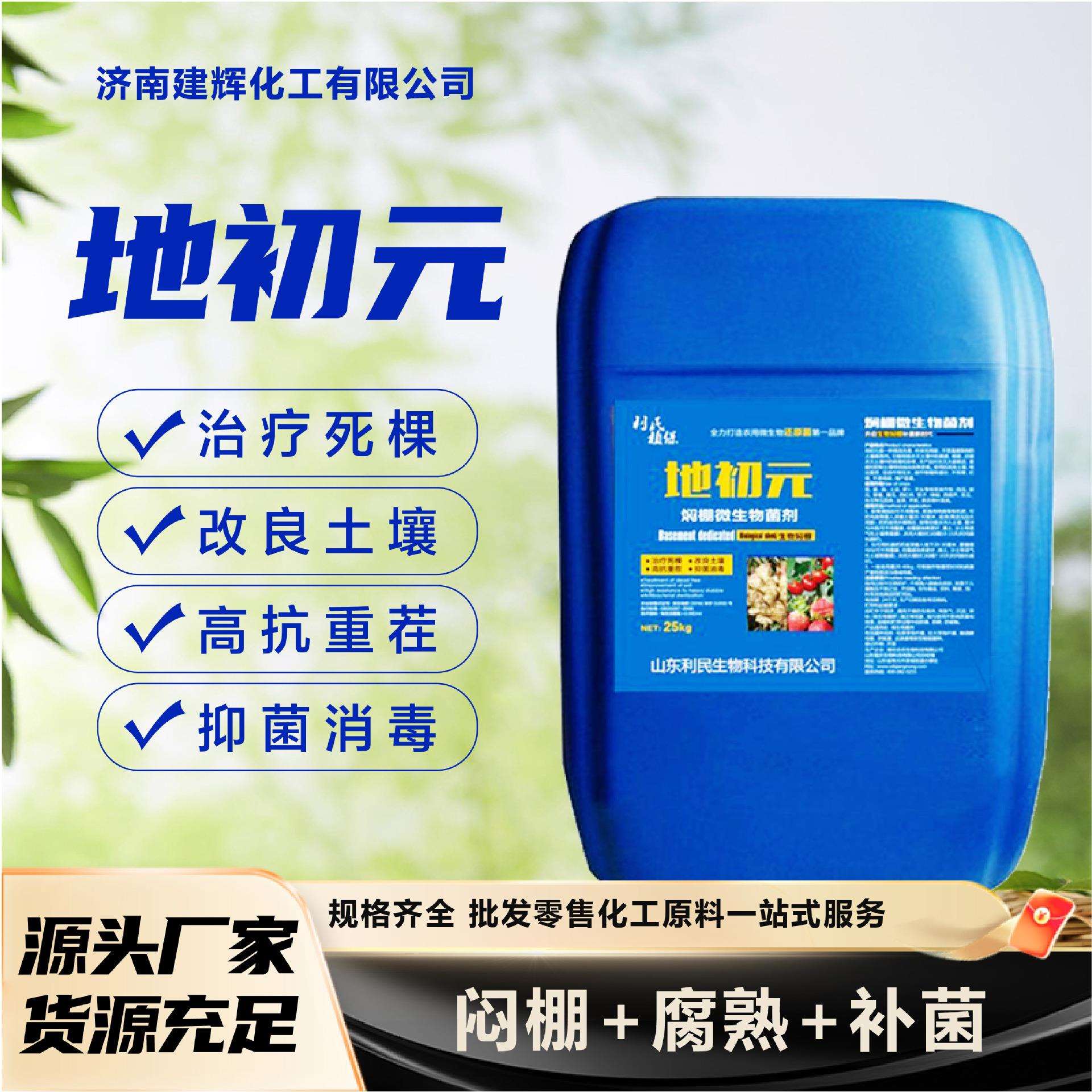 地初元闷棚剂土壤杀菌消毒现货灭根线虫防死秧抗重茬地抑菌