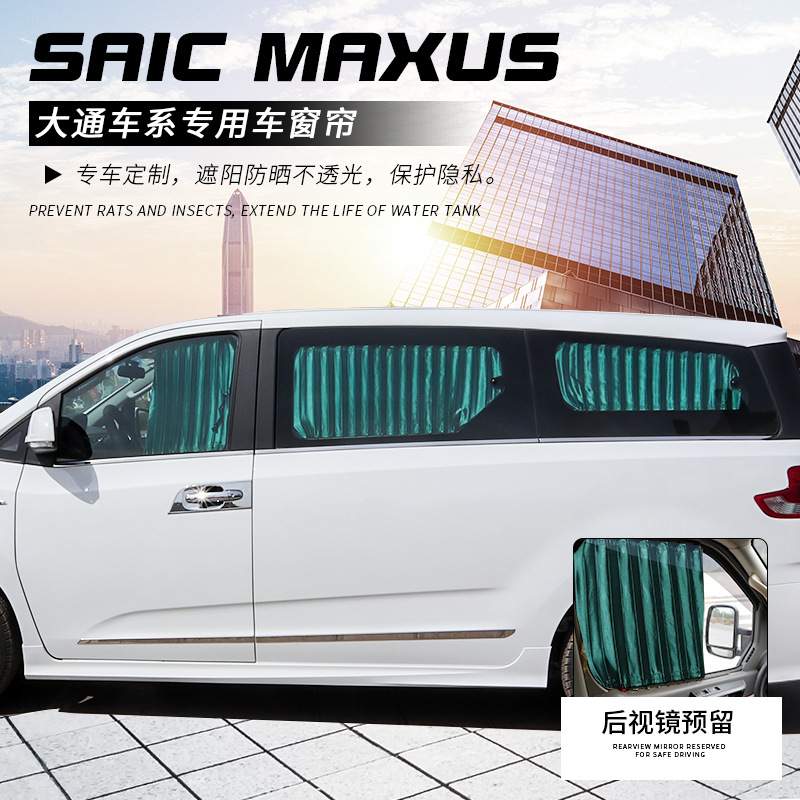 大通v90 v80专用汽车窗帘上汽大通g50g10遮阳帘铝合金双轨道