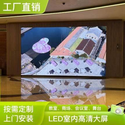 室内led全彩显示屏餐厅广告高清商场幕会议室电子p1.86p2.5p3大屏