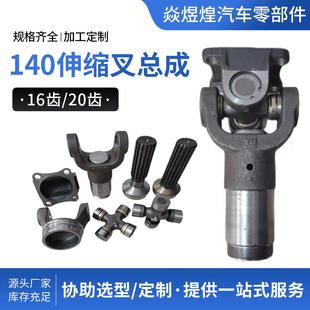 东风140伸缩叉总成凸缘叉连接盘伸缩叉花键轴叉锻件花键套总成